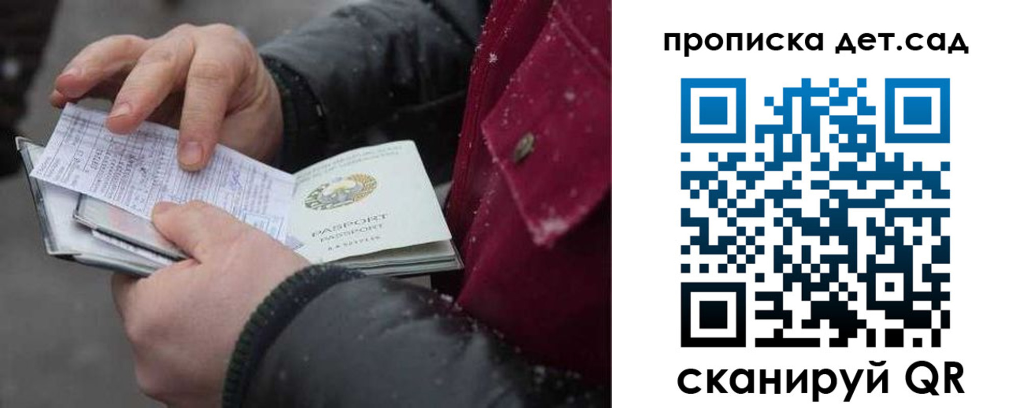прописка ребенка в Пскове