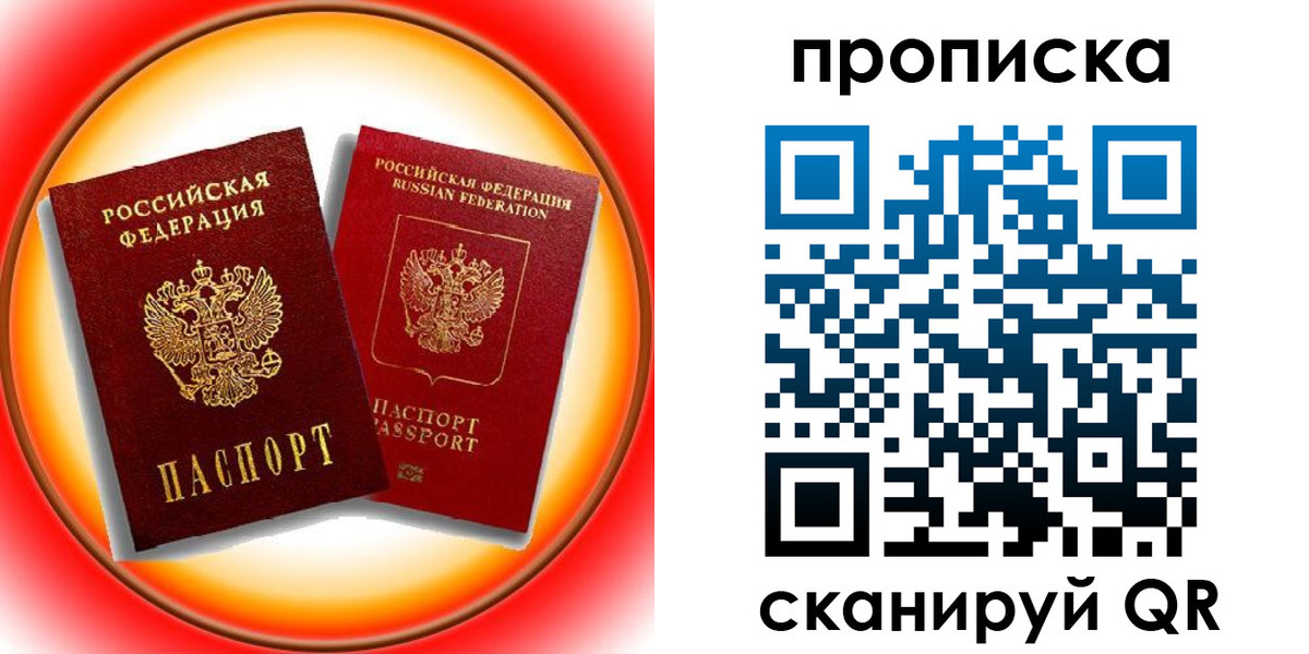 прописка в Пскове